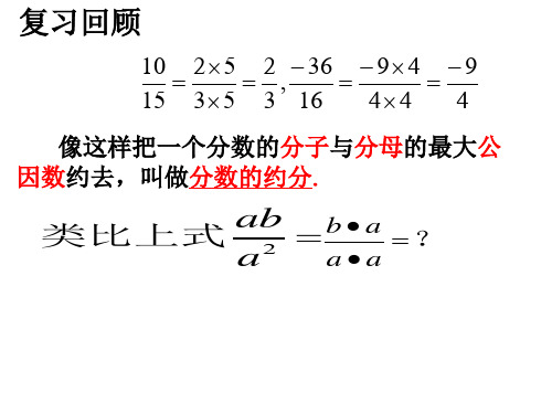 沪科版七年级下册数学：分式的约分(2)