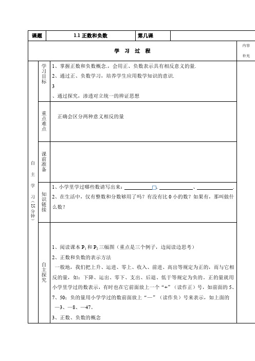 人教版七年级上册数学学案：1.1正数和负数