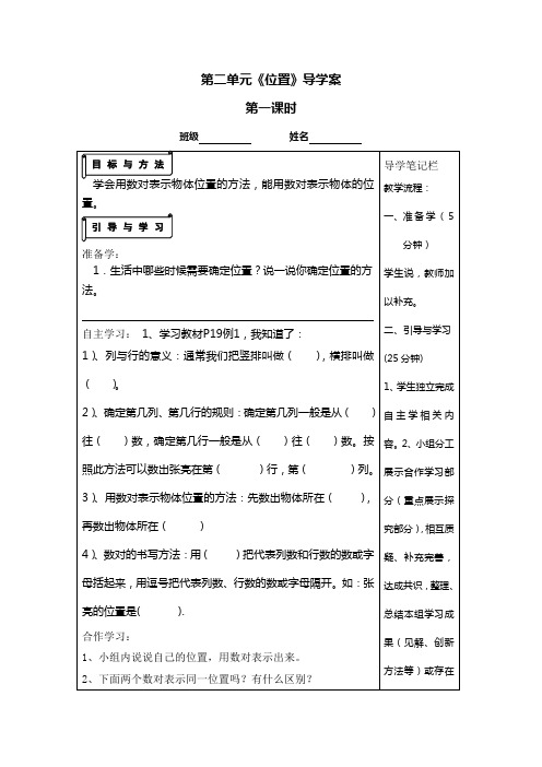 人教版五年级上册数学第二单元一课时