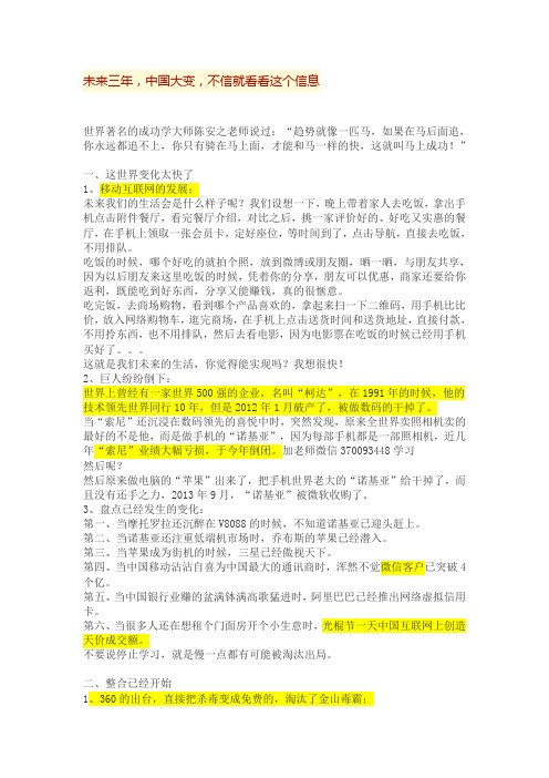 未来三年,中国大变,不信就看看这个信息