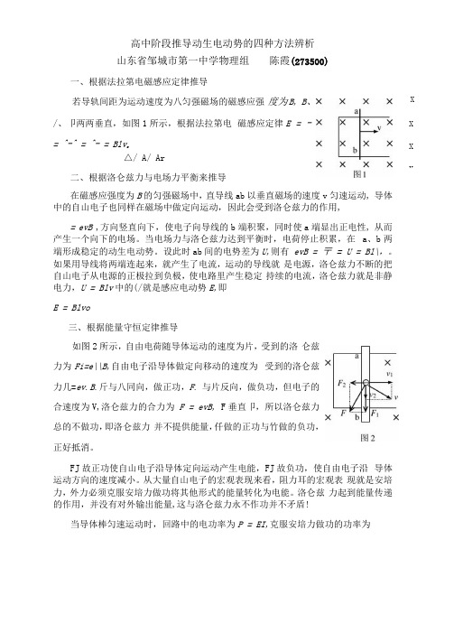 高中阶段推导动生电动势的四种方法辨析