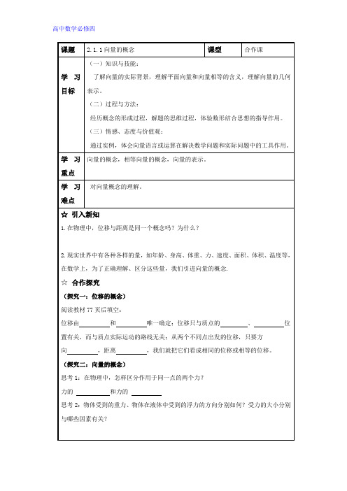 高中数学必修四导学案：2.1.1向量的概念 