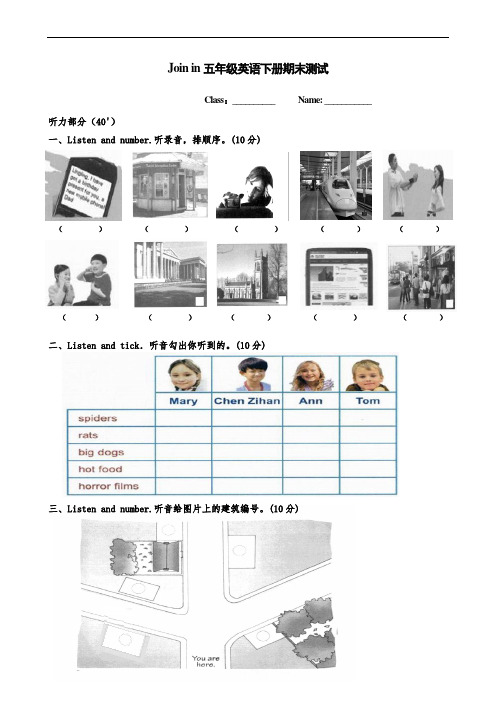 剑桥(join-in)版武汉市江岸区五年级下英语期末测试