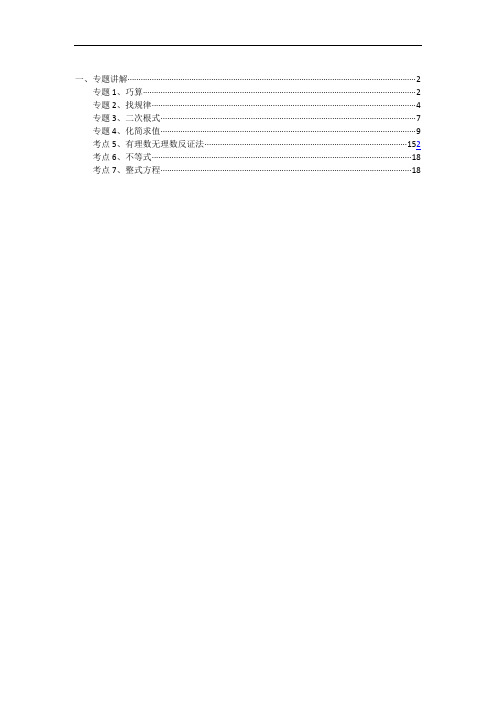 自主招生历年数学真题 专题讲解(上海)