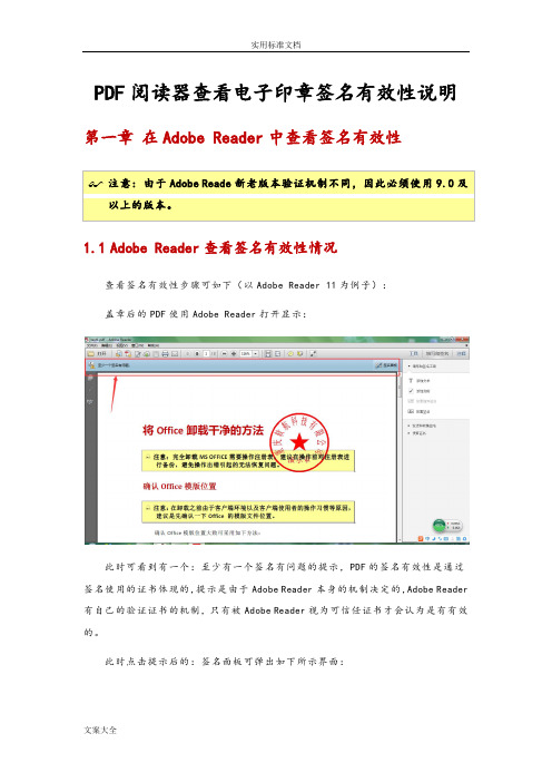 如何能在AdobeReader等PDF阅读器里查看签名有效性