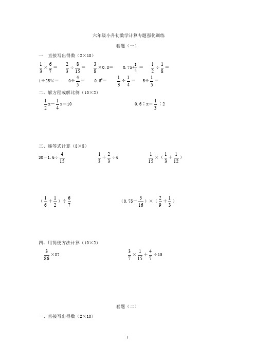 小升初数学计算专题训练41套