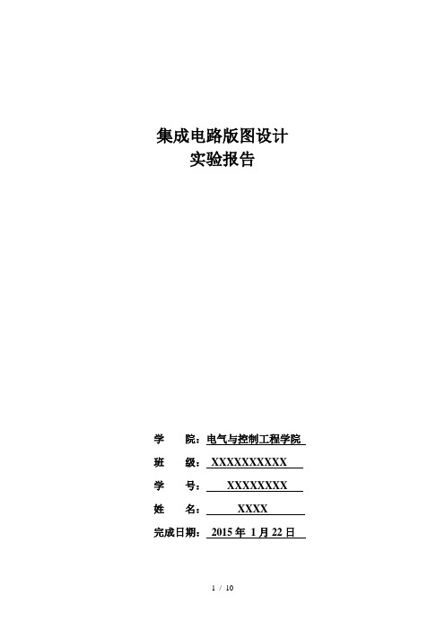 集成电路版图设计-反相器-传输门