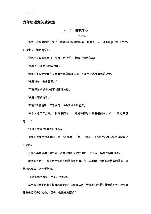 [整理]九年级语文阅读训练Word 文档.