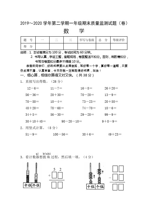 山西省吕梁市孝义市数学一年级2019-2020学年下学期期末质量检测试题(北师大版,含答案)