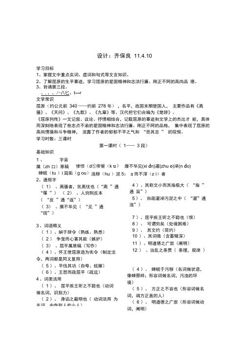 (完整版)《屈原列传》学案教师用版