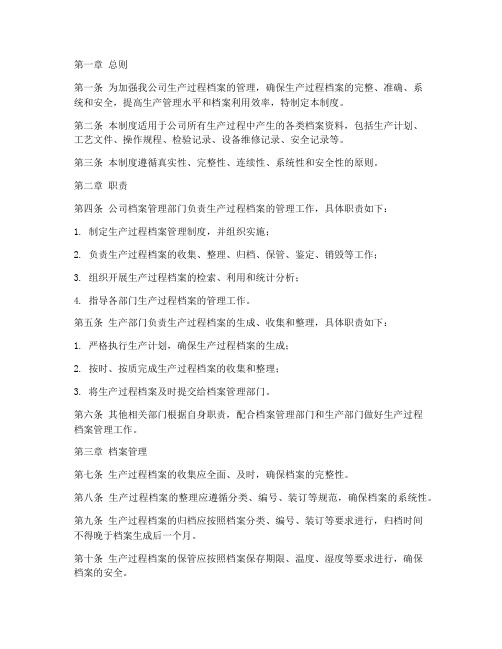 生产过程档案管理制度