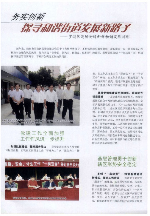 务实创新 探寻和谐街道发展新路子——罗湖区莲塘街道科学和谐发展掠影