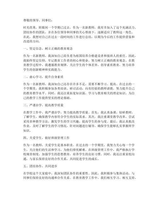 新教师个人工作总结团队