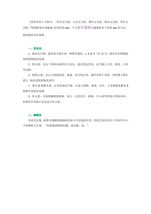 拒绝emo的9个方法