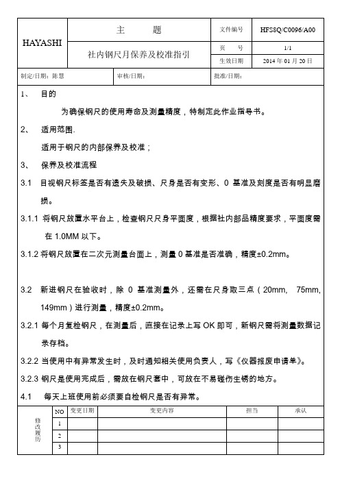 内部钢直尺的内部检查校准规范