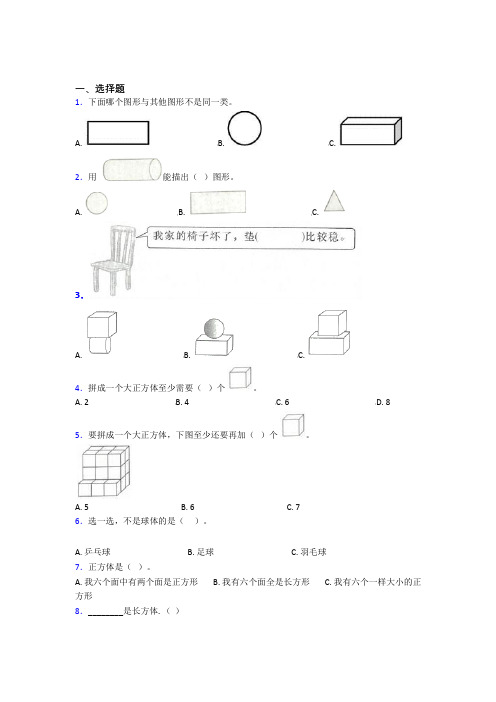 苏州高新区实验初级中学(新实)小学数学一年级上册第四单元经典练习(答案解析)