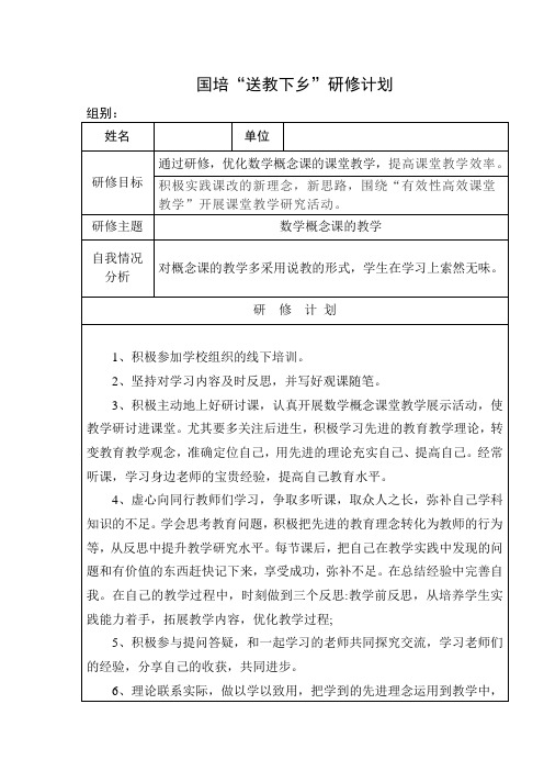 国培“送教下乡”学员研修