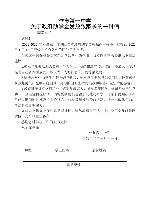 市第一中学关于政府助学金发放致家长的一封信(模板)