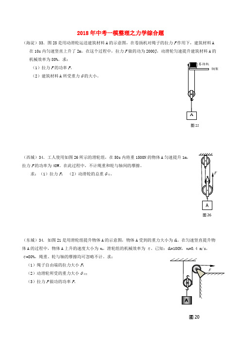 2019届中考物理一模整理 力学计算题