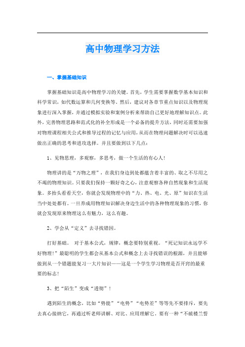 高中物理学习方法