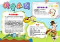蓝色卡通拼音乐园小报电子小报手抄报word小报