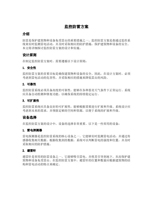 监控防雷方案