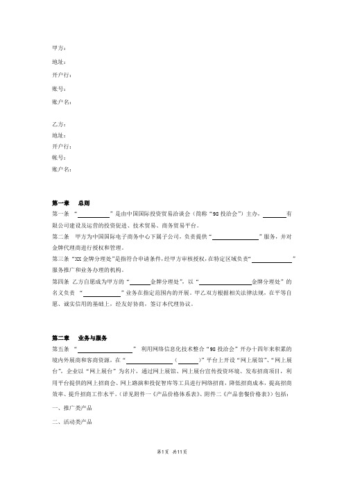 电商平台授权代理商金牌代理协议