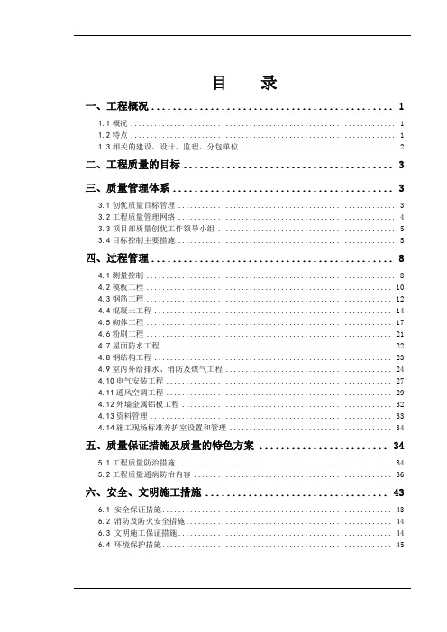 [上海]高层住宅工程项目工程创优计划汇报(多图 鲁班奖)