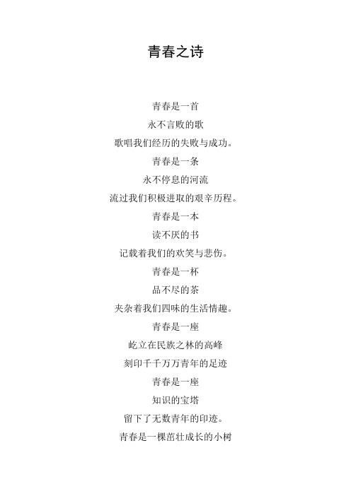 诗歌-青春之歌