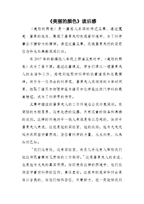 美丽的颜色读后感