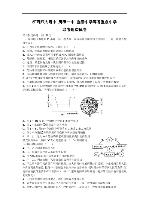 高三生物月考试题带答案-江西师大附中 鹰潭一中 宜春中学等重点中学2014届高三联考