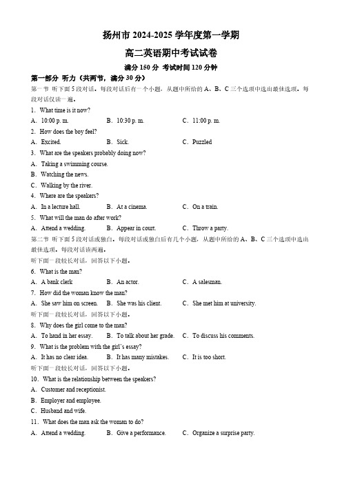 江苏省扬州市2024-2025学年高二上学期11月期中英语试题(无答案)