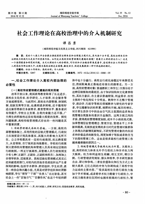 社会工作理论在高校治理中的介入机制研究