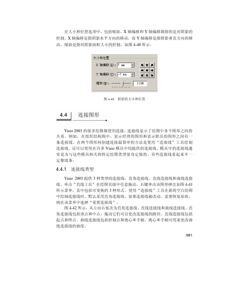 05-- Visio制图Visio入门级提高教程)-4