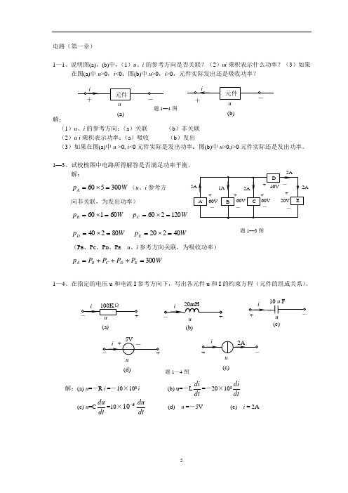 电路课后习题答案(第一章)