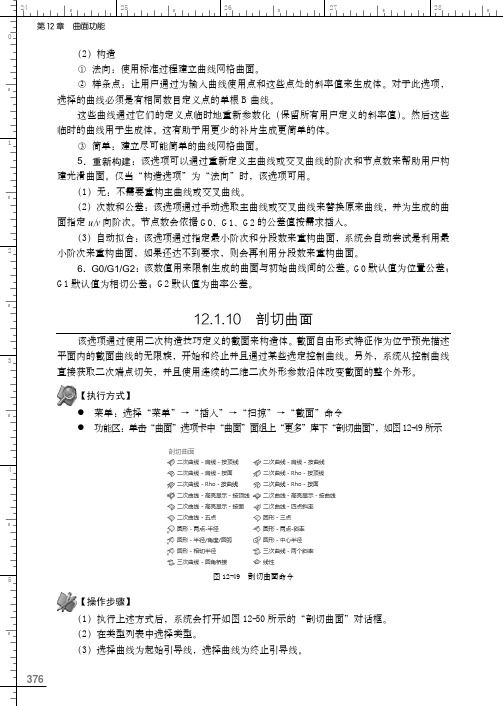 剖切曲面_UG NX10中文版完全自学手册_[共3页]