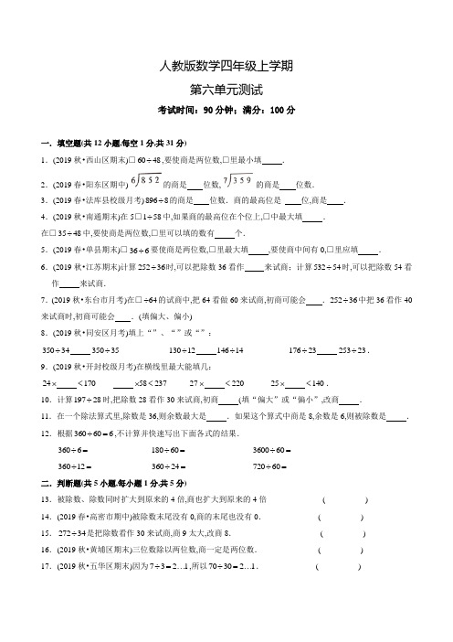 人教版数学四年级上册第六单元测试卷(含答案)