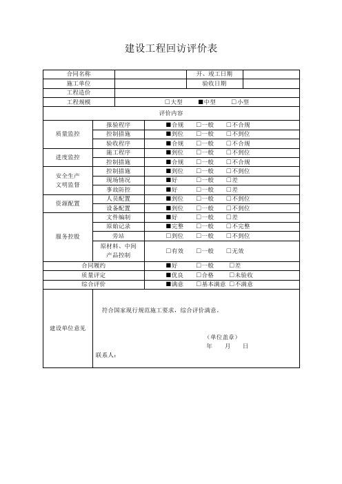 (完整word版)工程业绩评价表