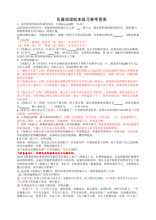 2013答案名著阅读练习1