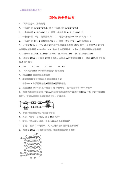高中生物必修二课时作业15：3.2DNA分子的结构