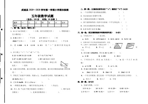 武城县2018—2019学年第一学期五年级数学期末试题(有答案)-精选本