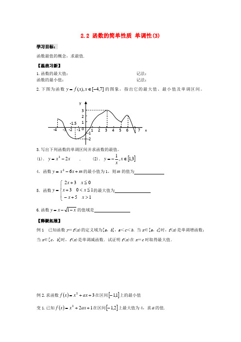 江苏省启东市2020学年高中数学 第2章 函数 2.2 函数的简单性质 单调性(3)学案(无答案)苏教版必修1