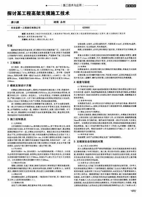 探讨某工程高架支模施工技术