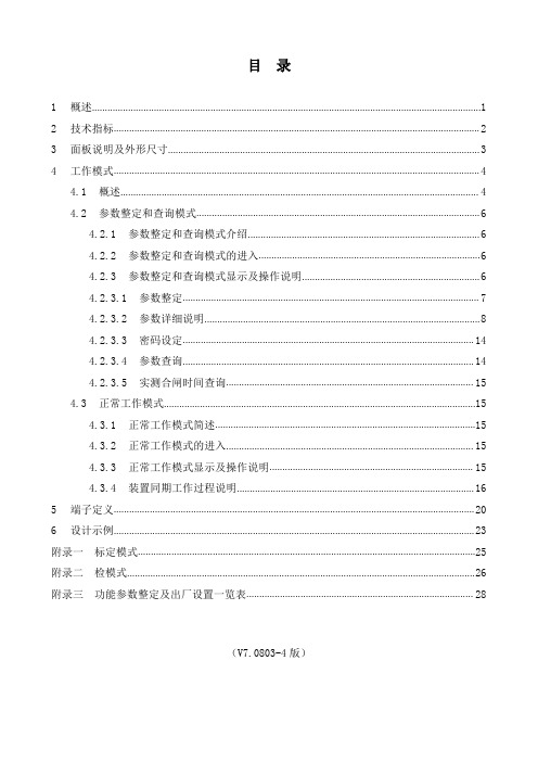 SID-2AS同期装置说明书