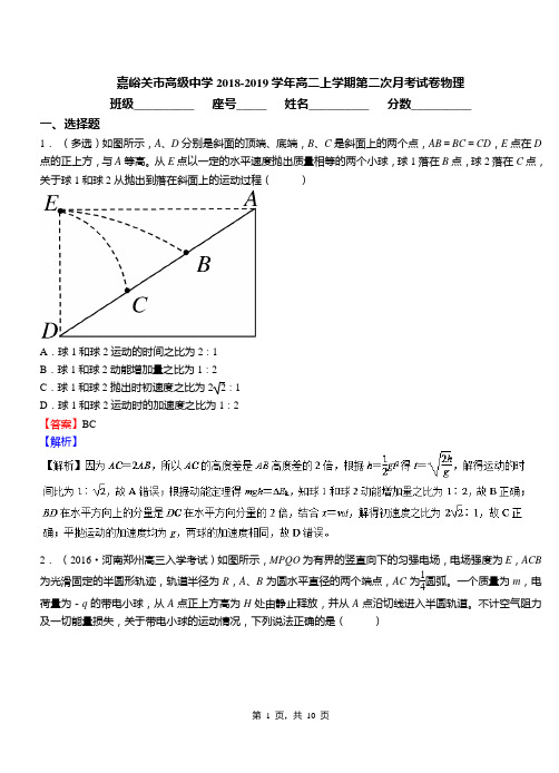 嘉峪关市高级中学2018-2019学年高二上学期第二次月考试卷物理