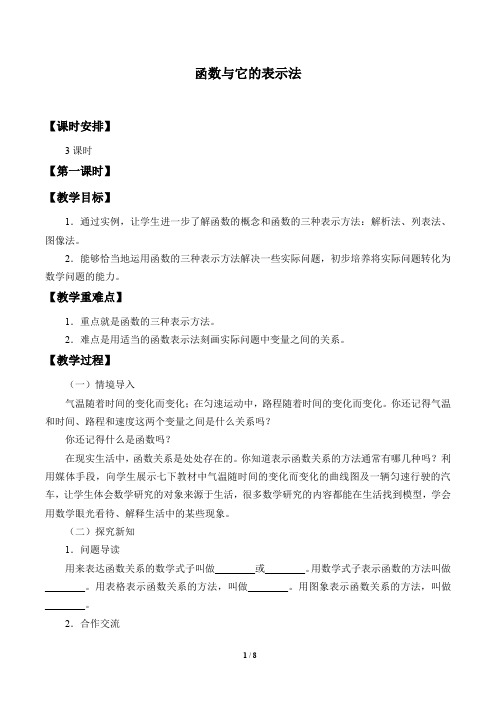 函数与它的表示法 优课教案