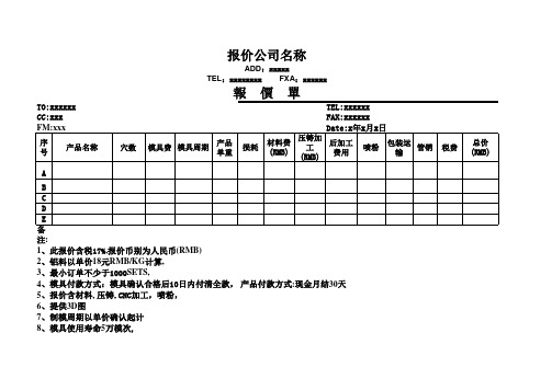 压铸件报价模板