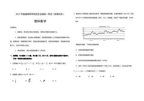 2017全国高考(三)理科数学真题及答案