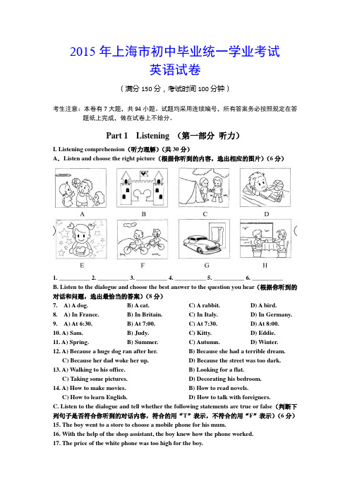 2015年上海市中考英语试卷及答案