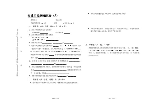 上海交通大学物理专业大一《物理实验》考试A卷及答案